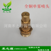 全銅可調高霧化噴頭 圍擋除塵噴頭微噴頭 綠化灌溉 工業(yè)除塵降溫