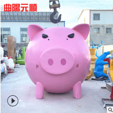 玻璃鋼雕塑現(xiàn)貨戶(hù)外花園商場(chǎng)卡通大型粉豬景觀擺件美陳定制