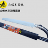 山佐木修枝鋸 整枝鋸 園林鋸 35CM鋸子 手鋸 大樹(shù)鋸 家用鋸果樹(shù)鋸