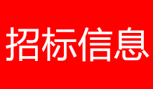 紫薇國際生態(tài)城項(xiàng)目EPC總承包項(xiàng)目I標(biāo)段景觀工程資格預(yù)審公告