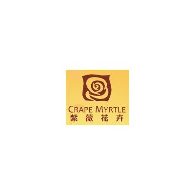 紫薇等綠化苗木