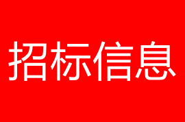 紫薇·云曦時(shí)光項(xiàng)目EPC總承包Ⅰ標(biāo)段景觀工程資格預(yù)審公告